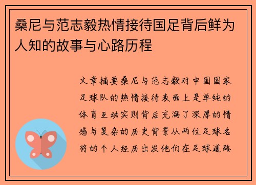 桑尼与范志毅热情接待国足背后鲜为人知的故事与心路历程 桑尼与范志毅热情接待国足背后鲜为人知的故事与心路历程